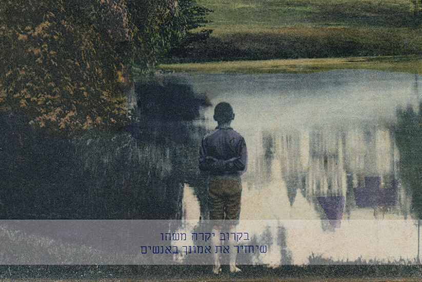 גלויה - בן-נון מלמד נועה