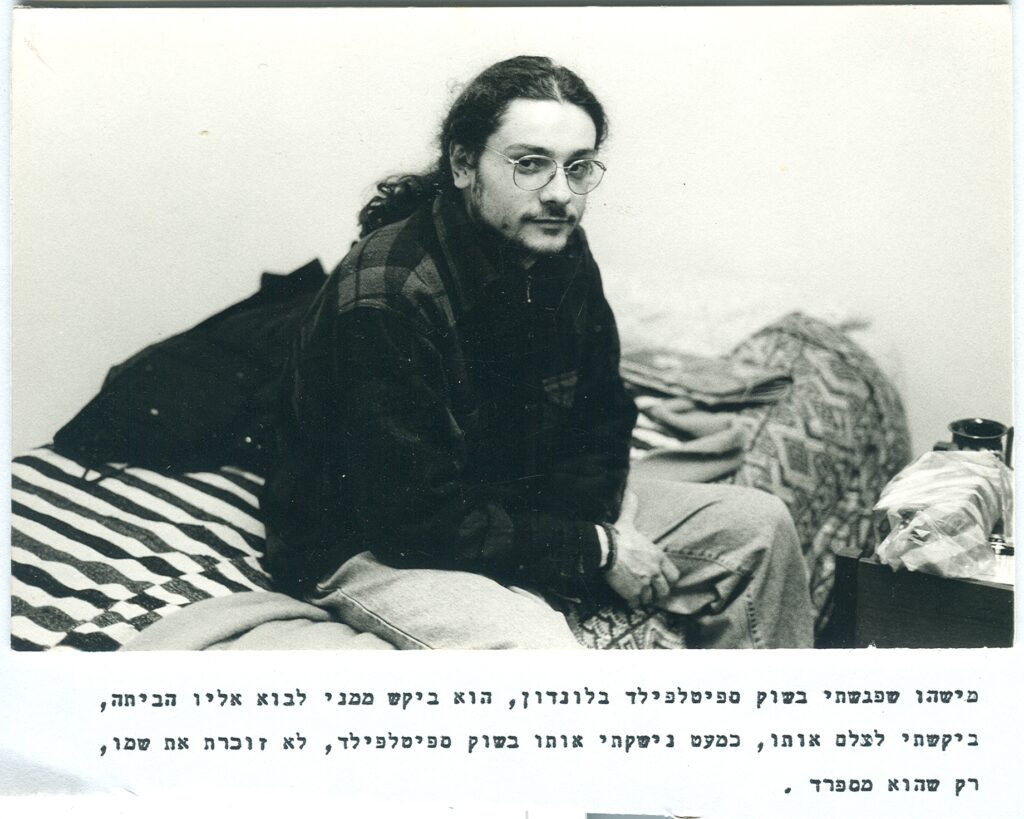 מישהו שפגשתי בשוק ספיטלפילד - צדקה נועה