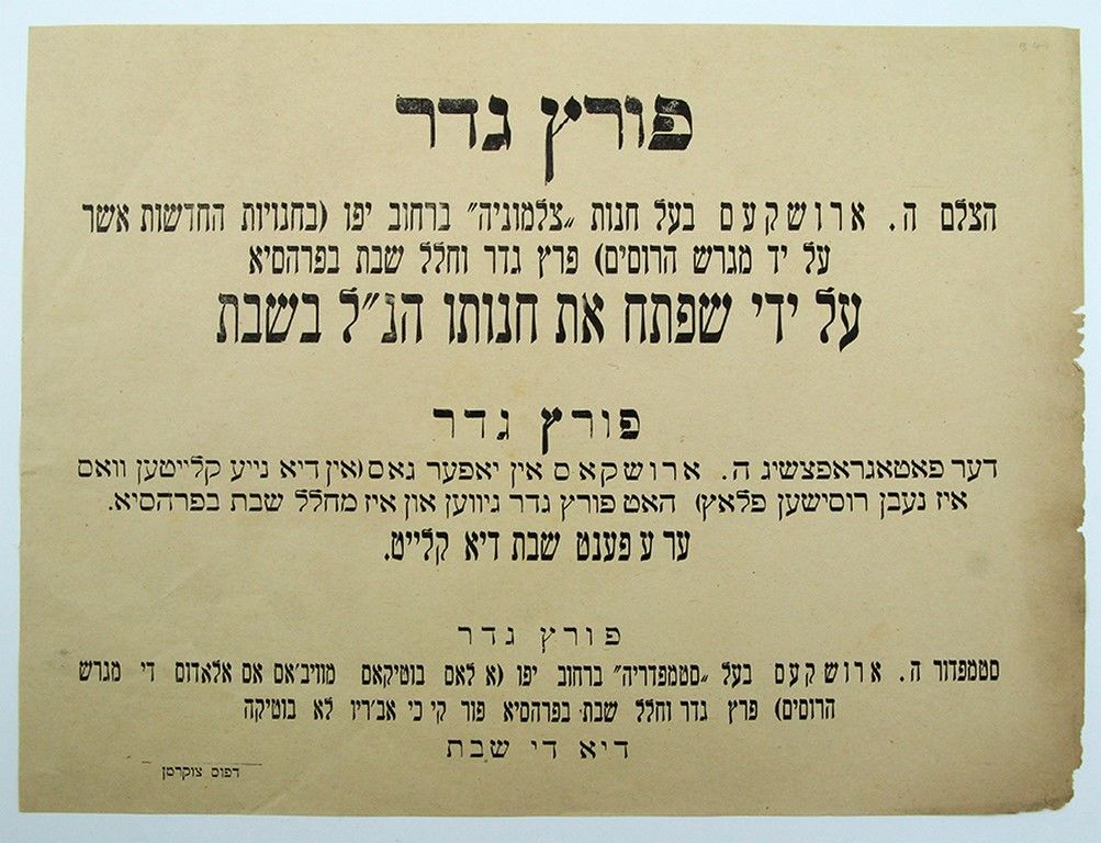 מודעה על חילול שבת של הצלם ארושקעס (אורון) – כשפתח את הצלמוניה ליד מגרש הרוסים ביום שבת - אורון צבי