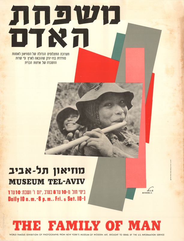 משפחת האדם- תערוכת צילומים - לוי ריכרד (אראל)