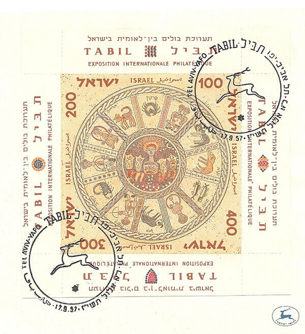 תביל- גליון למזכרת - לוי ריכרד (אראל)