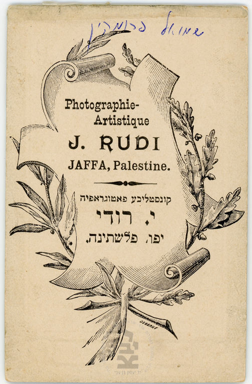 חותמת הסטודיו - רודי יוסף