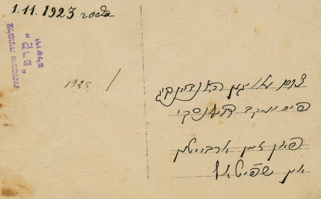 גלויה עם חותמת הסטודיו - קרפ רבקה