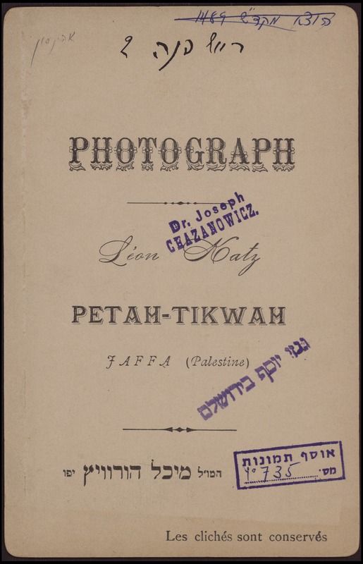 חותמת הצלם בגב תצלום - כץ לאון
