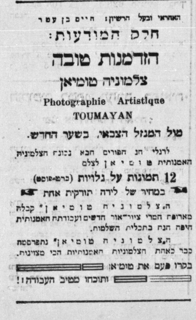 מודעה בעיתון החרות, 12 למרץ 1917 - טומאיאן יוסף (יוהן)
