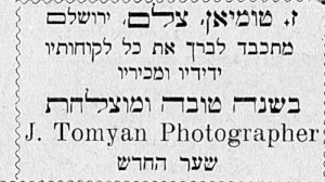 מודעה בעיתון הארץ, 21 לספטמבר 1919 - טומאיאן יוסף (יוהן)