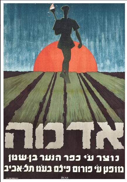 כרזת הסרט "אדמה" - לרסקי הלמר