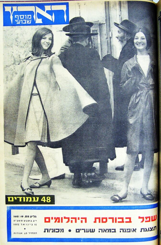 תצוגת אופנה במאה שערים - אגור יעקב