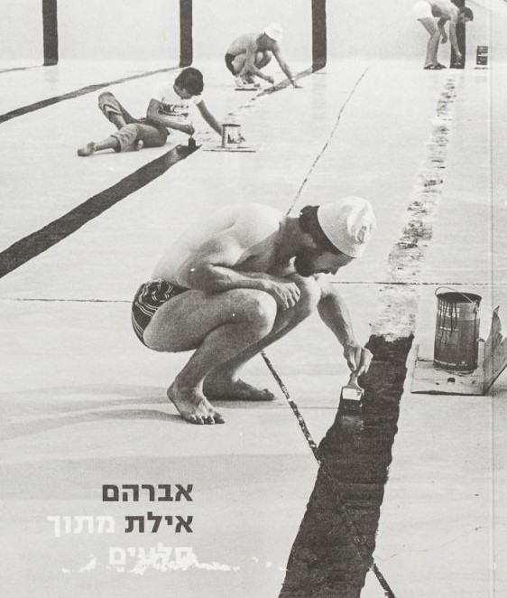 אילת אברהם, מתוך סלעים