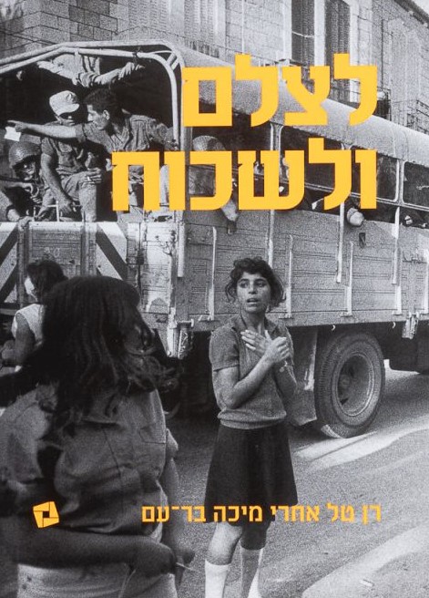 טל רן, לצלם ולשכוח