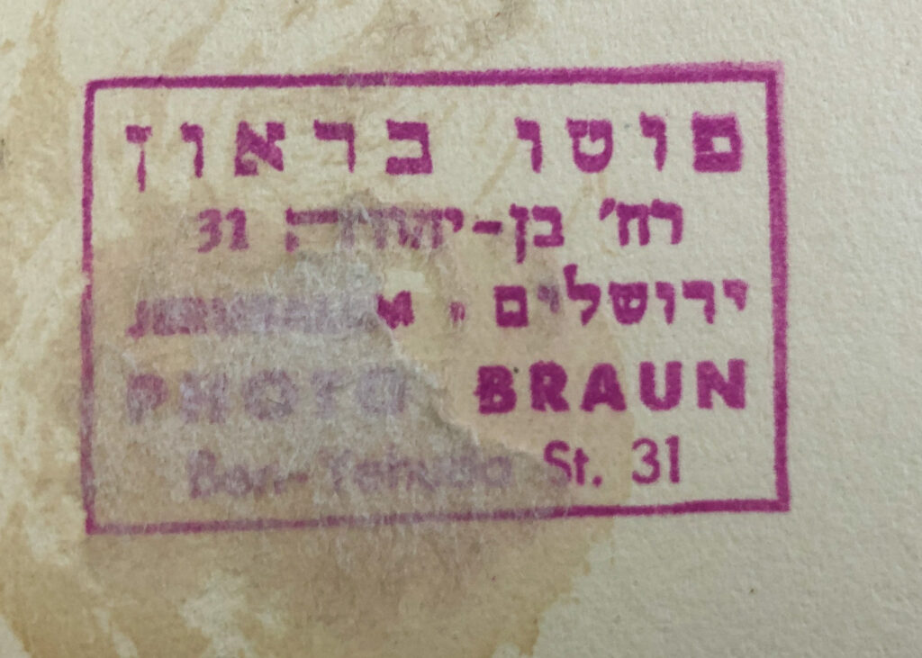 חותמת חנות הצילום "פוטו בראון" - בראון יעל