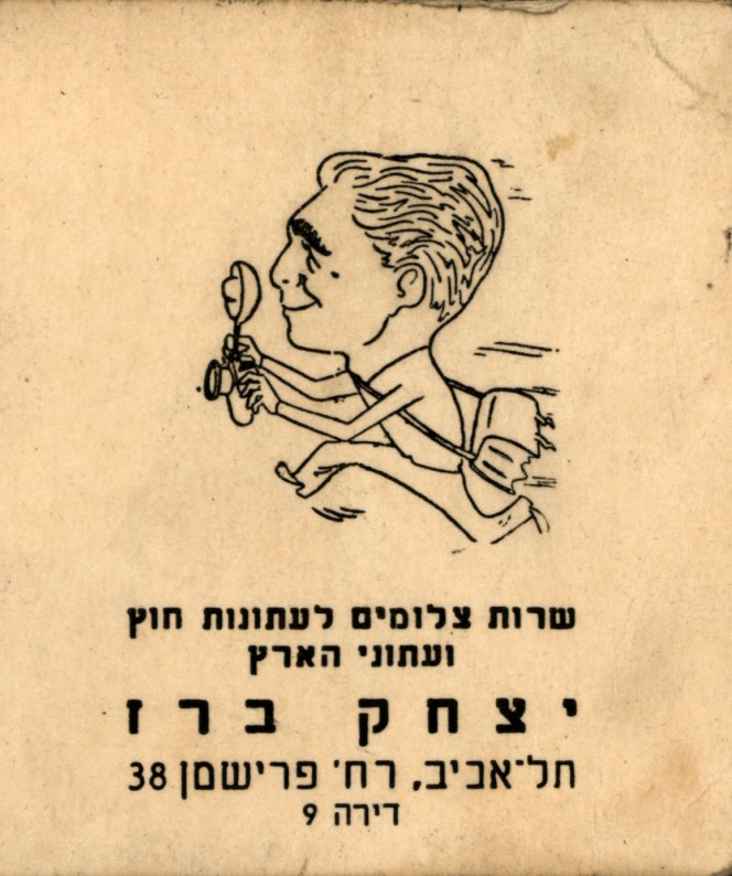 באדיבות המשפחה. 