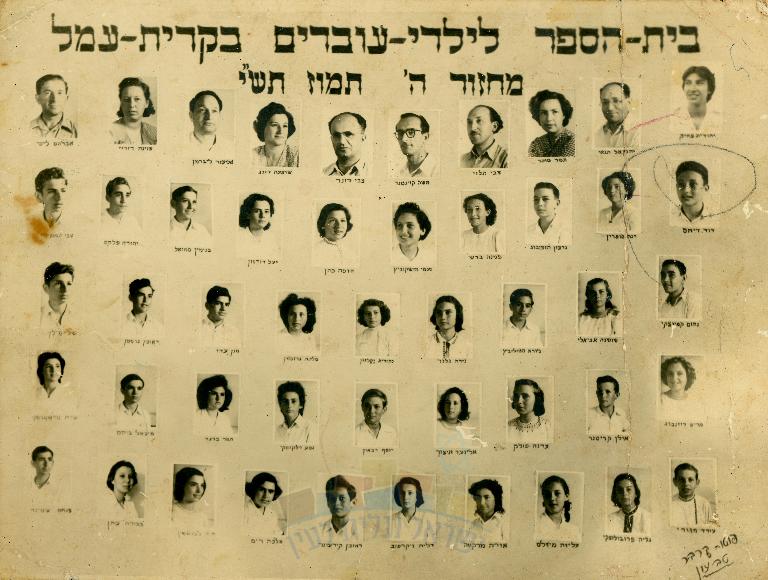 תמונת מחזור ה' של בית הספר לילדי עובדים קרית עמל, תמוז תש"י - קרבר אברהם
